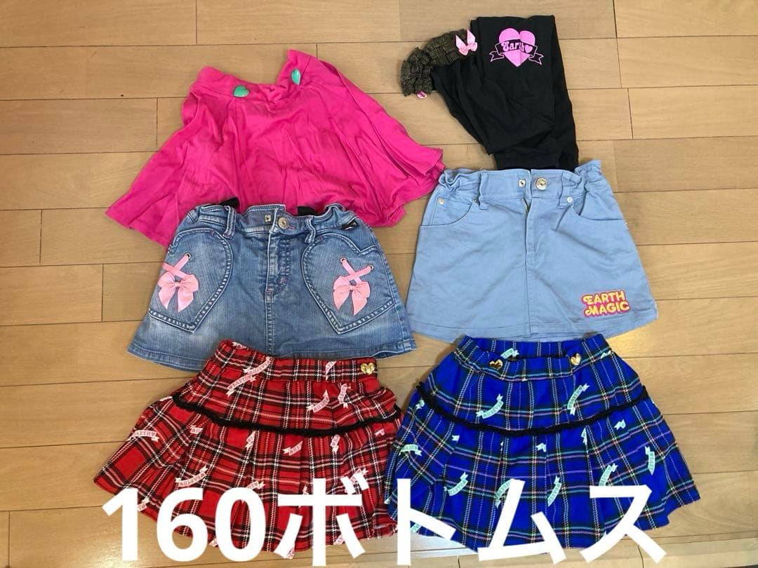 アースマジック 43点セット 150 160 春夏秋冬