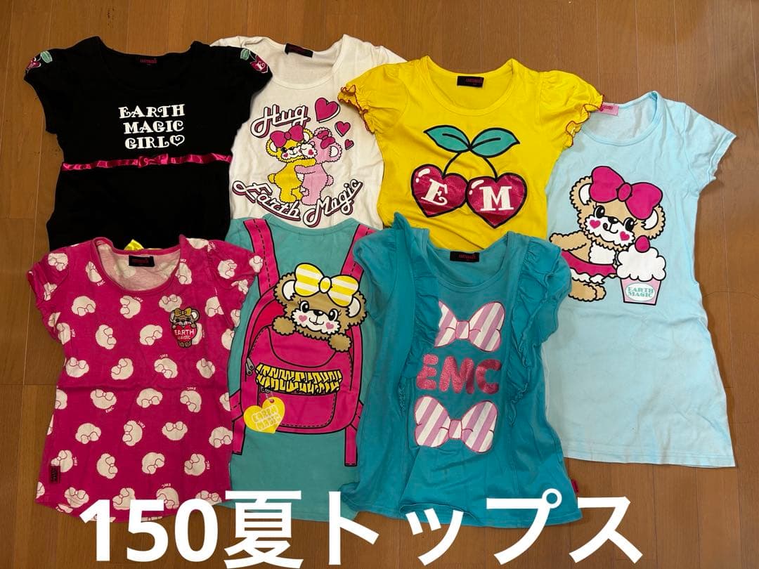 アースマジック 43点セット 150 160 春夏秋冬