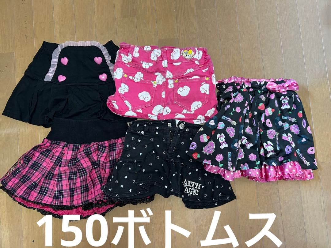 アースマジック 43点セット 150 160 春夏秋冬