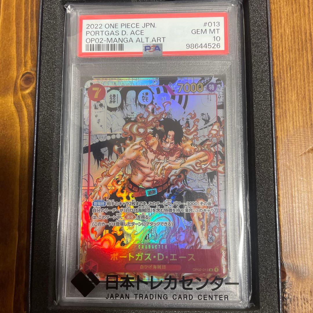 お茶さま　ポートガス・D・エース SR コミパラOP02-013 PSA10