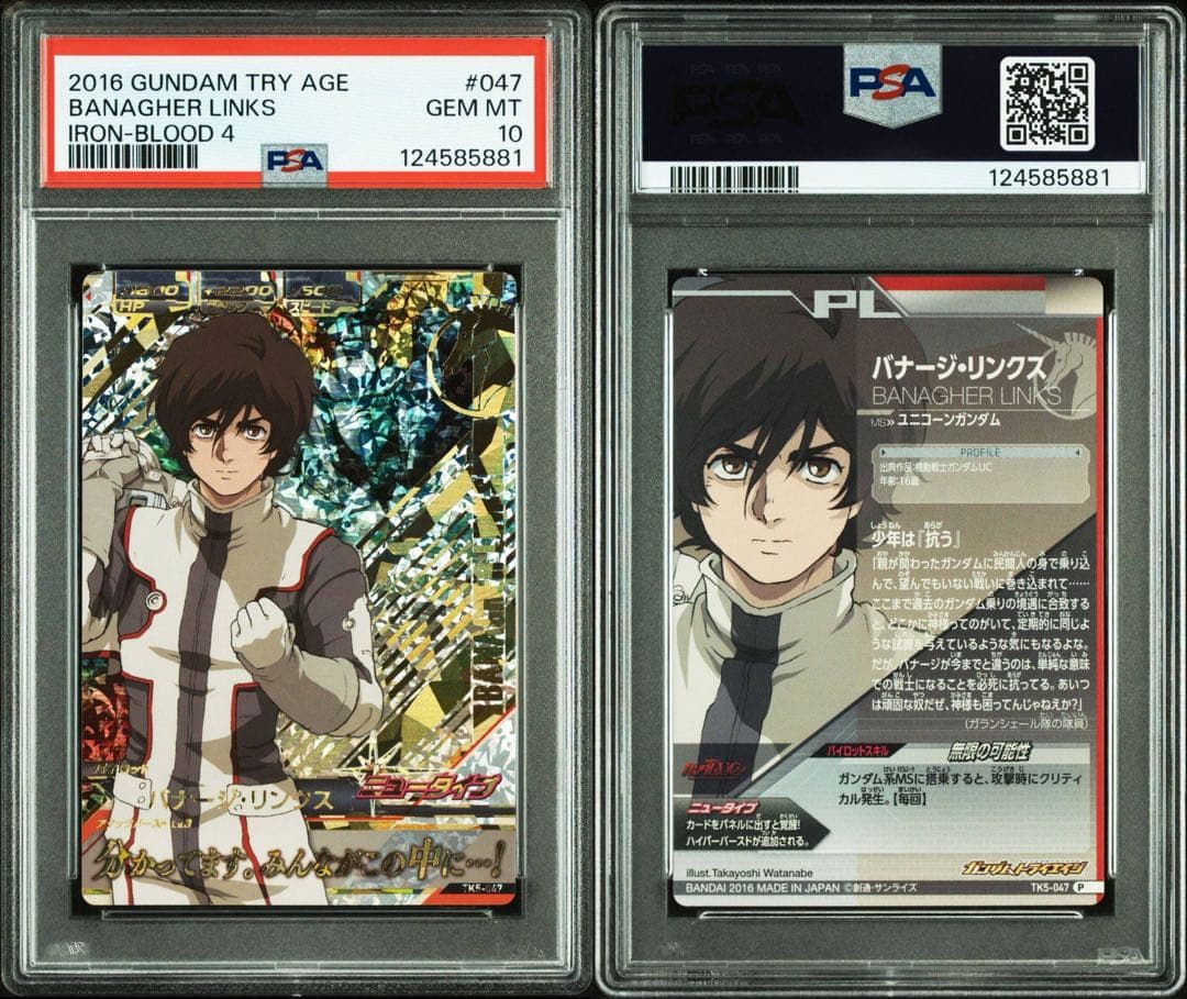 ガンダム　トライエイジ バナージ・リンクス　PSA10