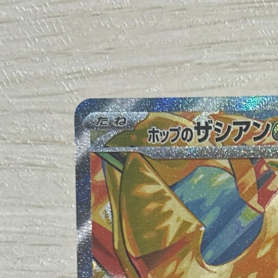 ナンジャモのハラバリーex SAR＆ホップのザシアンex SARセット