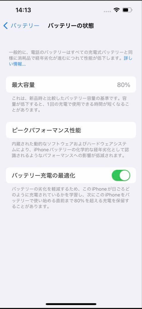 iPhone 14 レッド 128GB 本体のみ バッテリー80%