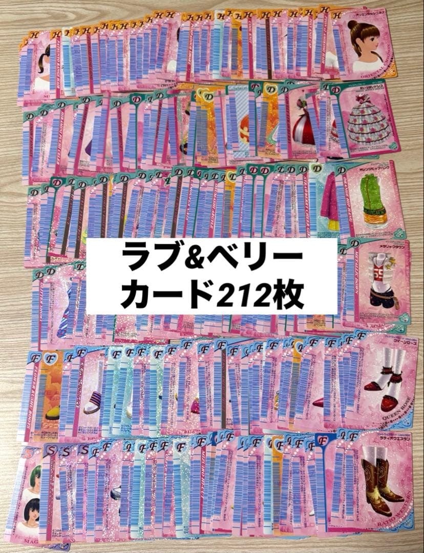 オシャレ魔女ラブandベリー カード 大量 まとめ売り 211枚