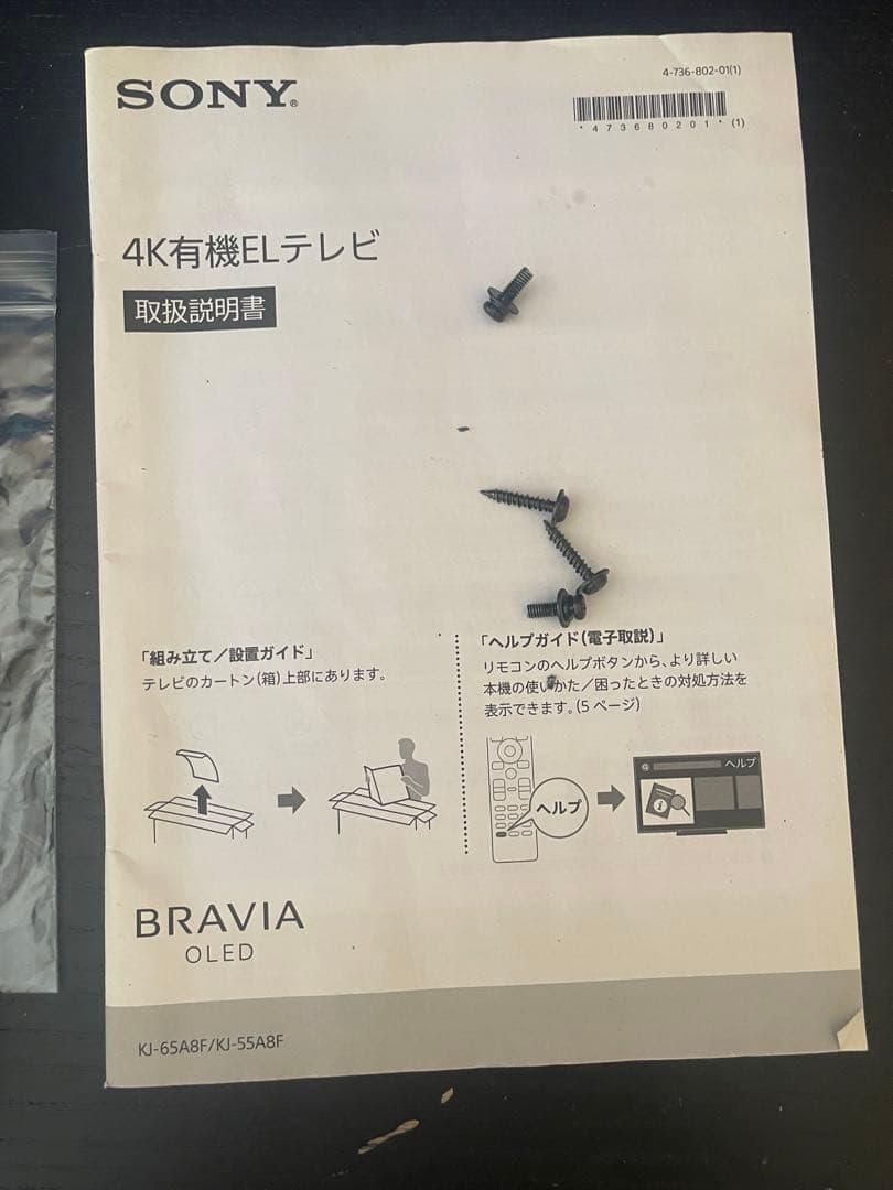 SONY BRAVIA KJ-55A8F 55V型 4K 有機EL TV ソニー