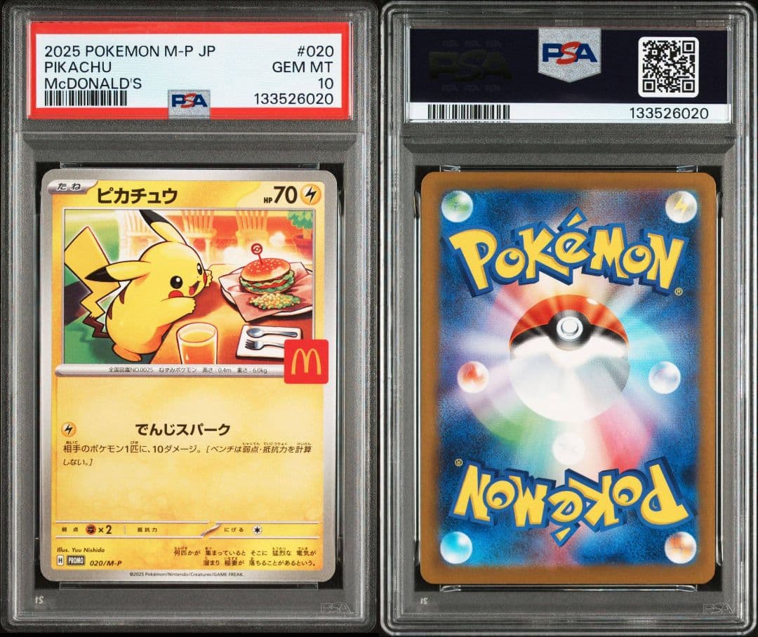 2025年 ポケモンカード ピカチュウ PSA 10　マクドナルド　連番