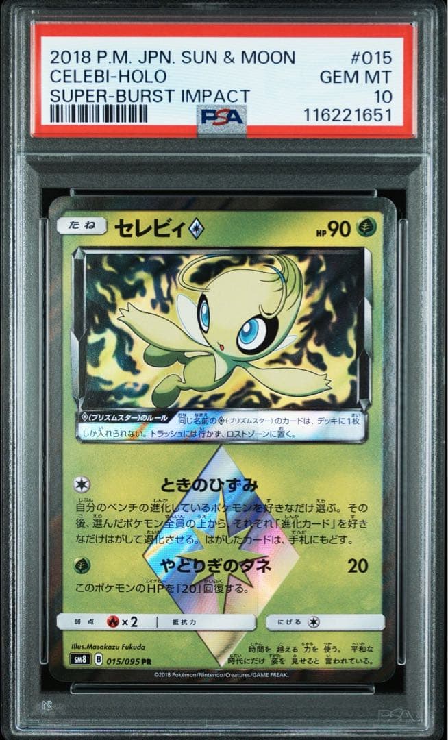 【送料無料・匿名配送】セレビィ プリズムスター　PR PSA10