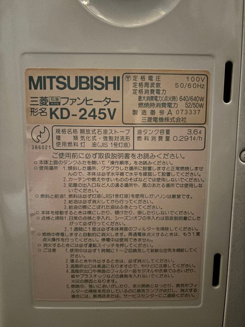 美品 Mio ファンヒーター 動作良好 MITSUBISHI KD-245V