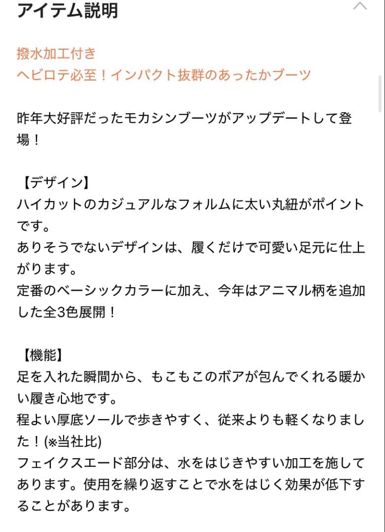 ニコアンド　オリジナルフェイクムートンモカシンブーツ　M ※初期不良あり。
