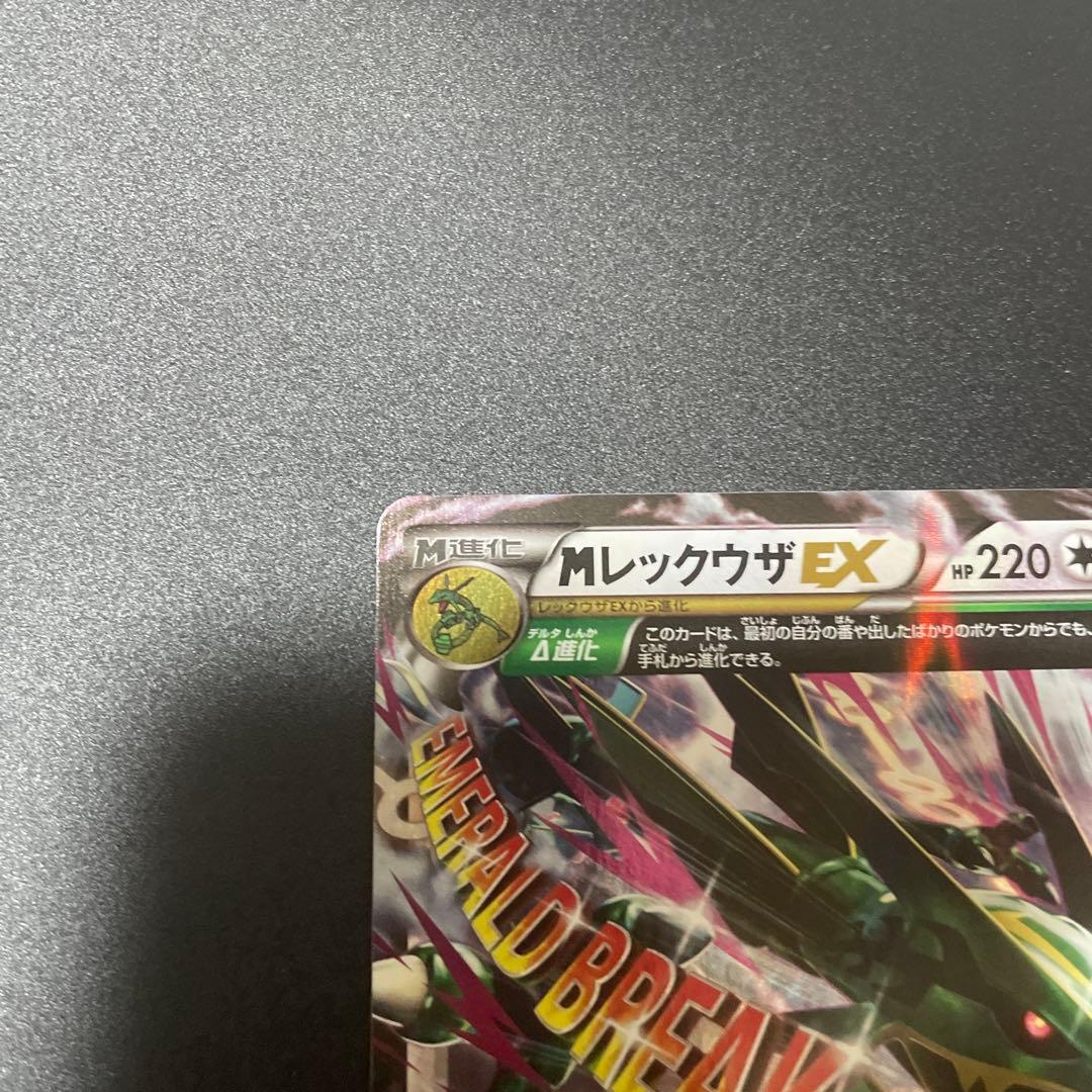 MレックウザEX エメラルドブレイク062/078 RR XY6