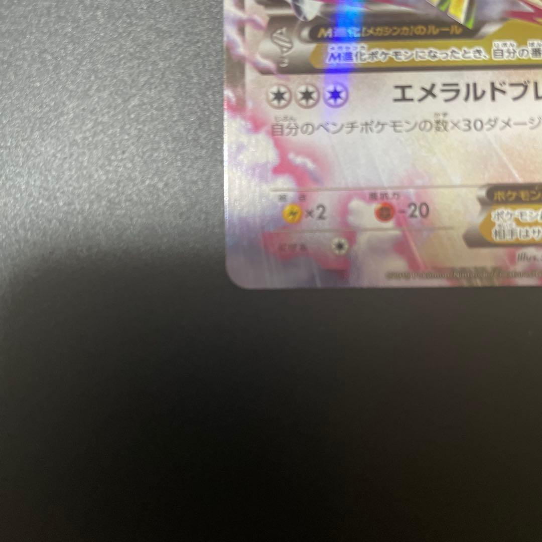 MレックウザEX エメラルドブレイク062/078 RR XY6