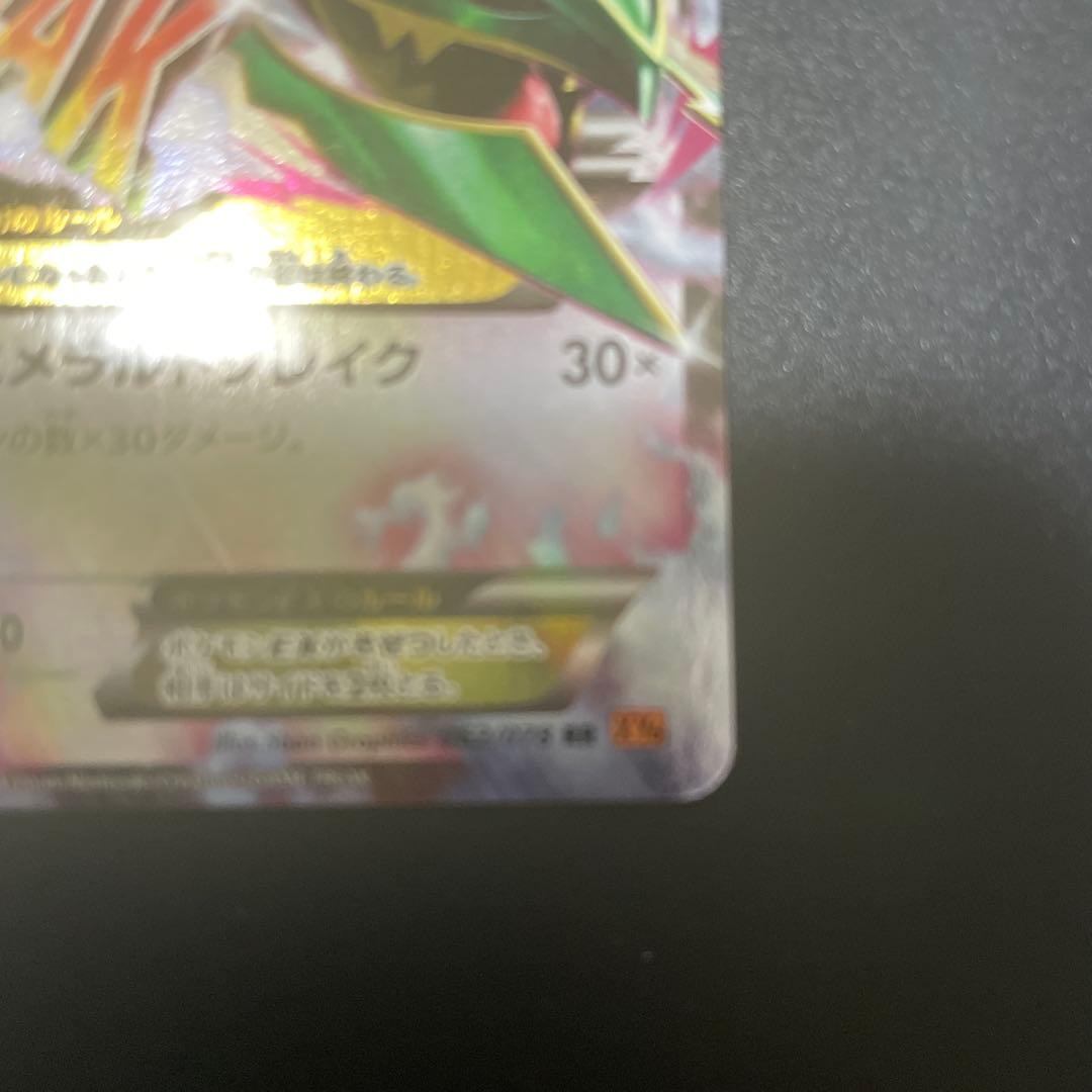 MレックウザEX エメラルドブレイク062/078 RR XY6