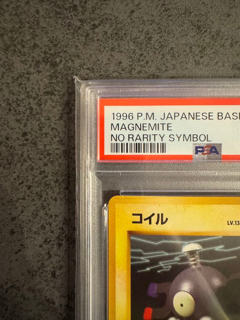 【PSA9 初版】コイル ポケモンカード 旧裏 初版 マークなし