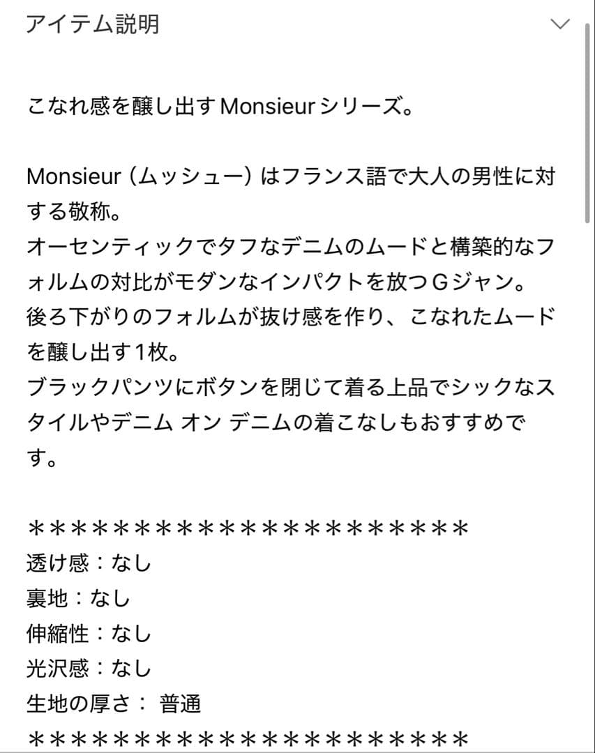 ドゥーズィエムクラス　Monsiuer デニムGジャケット