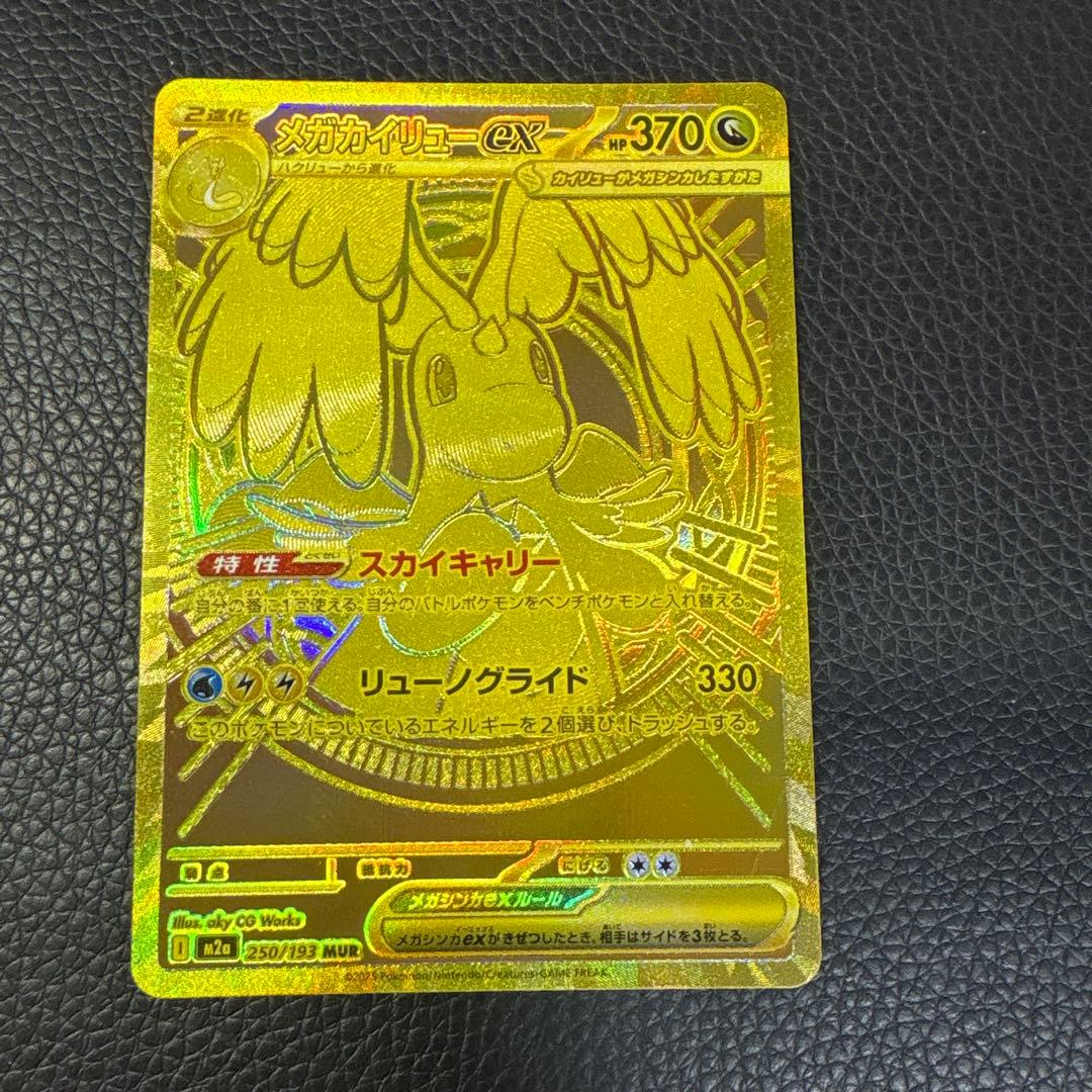 ポケモンカード　メガカイリューex MUR MEGEドリーム