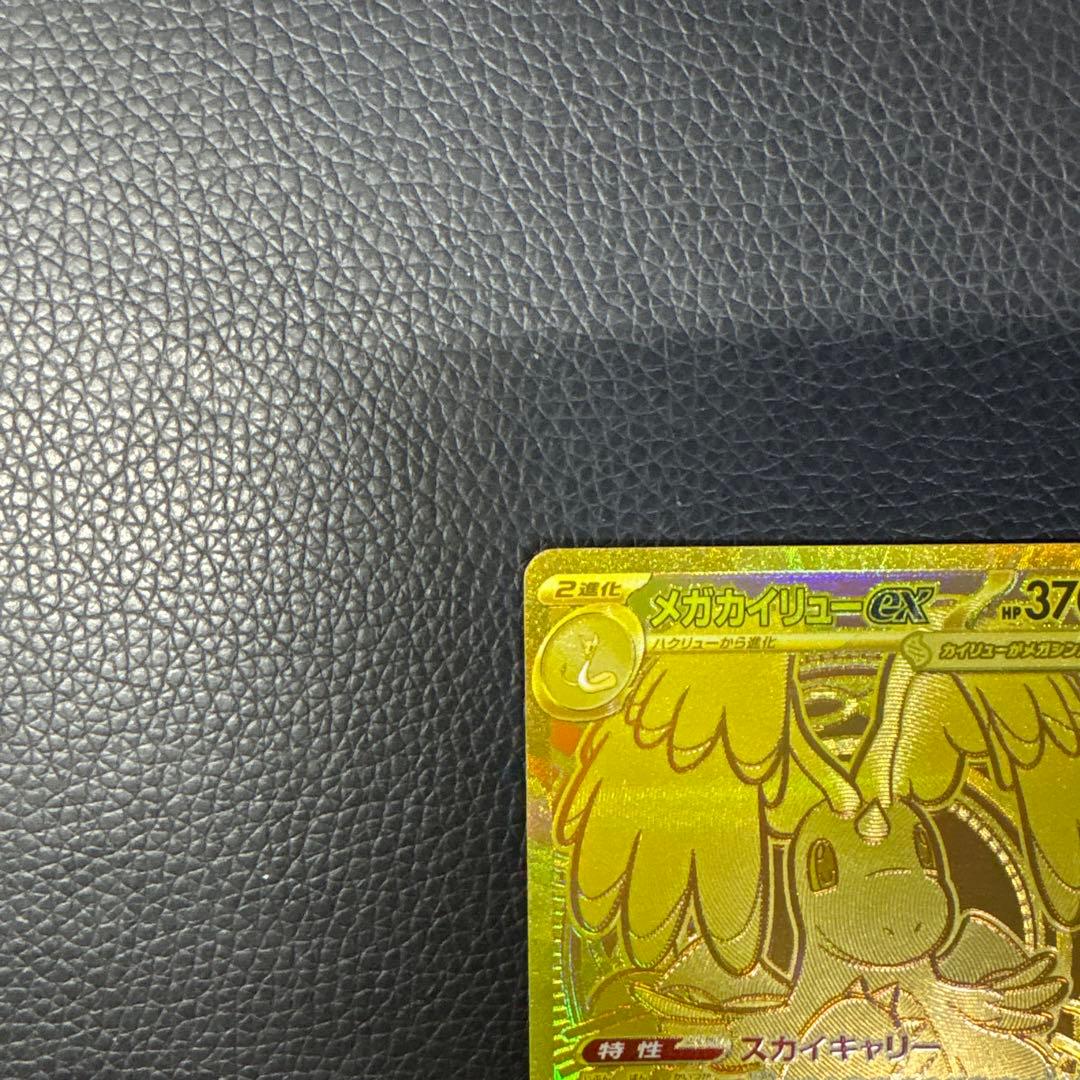 ポケモンカード　メガカイリューex MUR MEGEドリーム