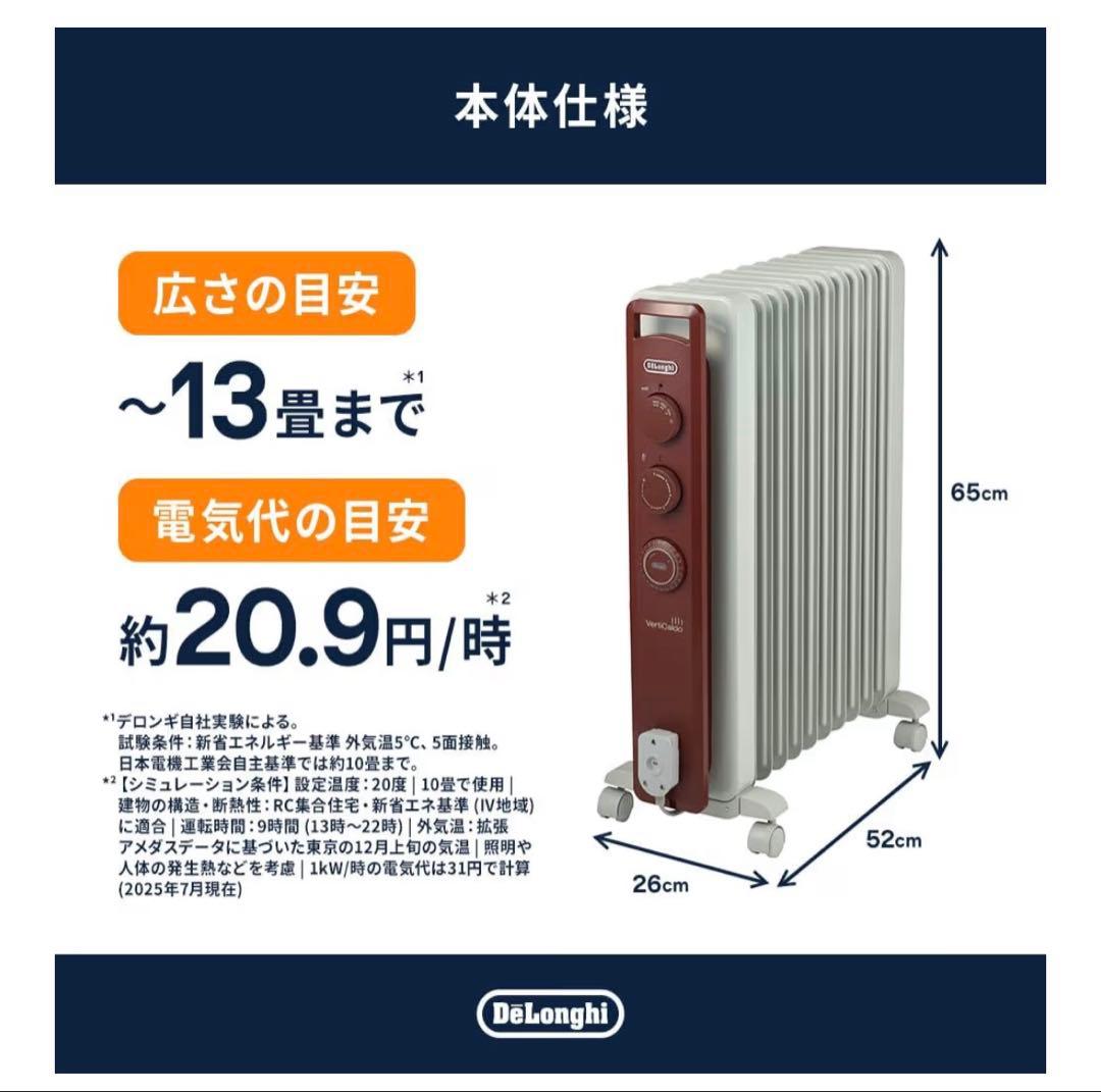未使用 デロンギ オイルヒーター 10-13畳 RHJ21F1015-BR