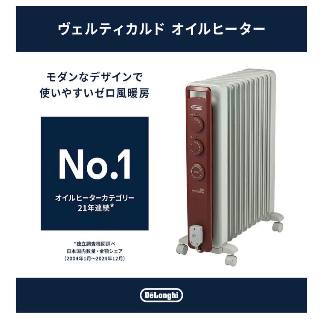 未使用 デロンギ オイルヒーター 10-13畳 RHJ21F1015-BR