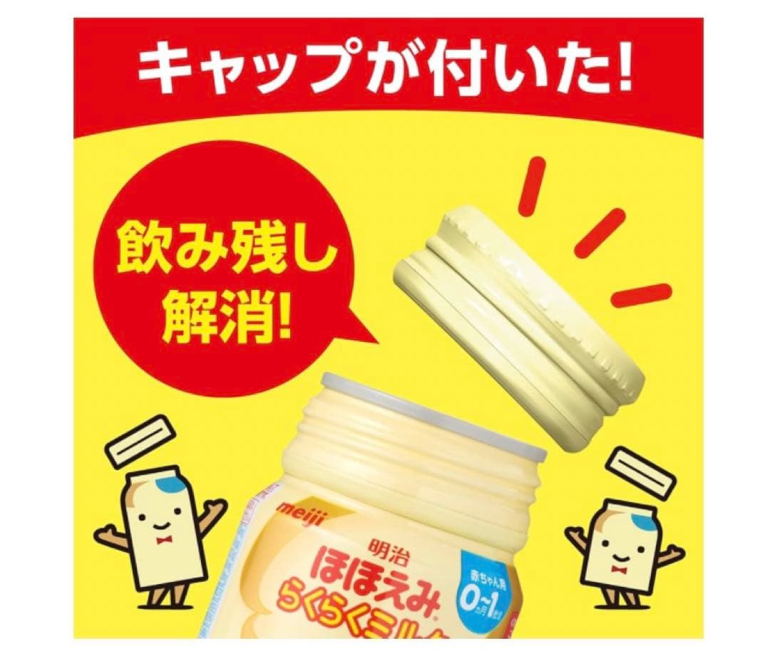 明治 ほほえみ らくらくミルク 200ml 24缶×3ケース