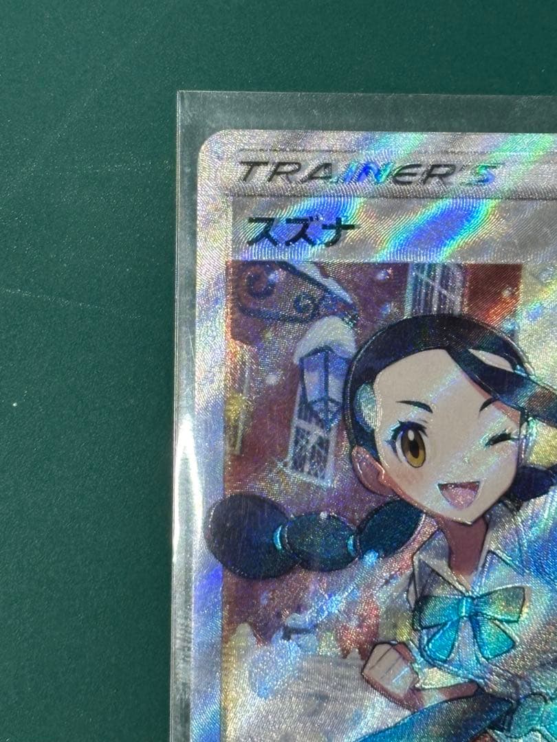 希少！ホロずれエラー　スズナ SR S12 パラダイムトリガー 113/098