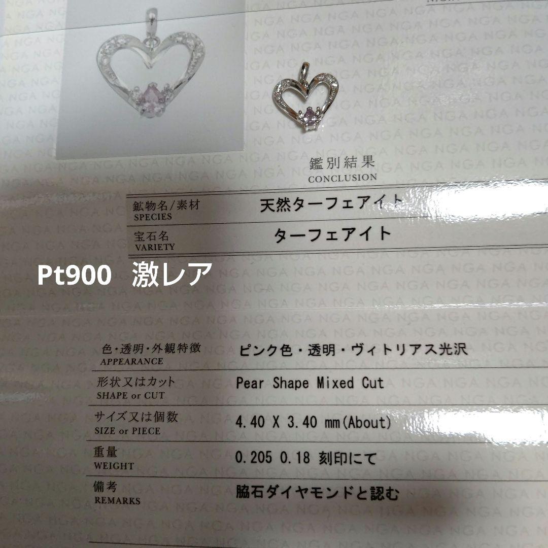 Pt900 ターフェアイト　ダイヤ　ペンダントトップ
