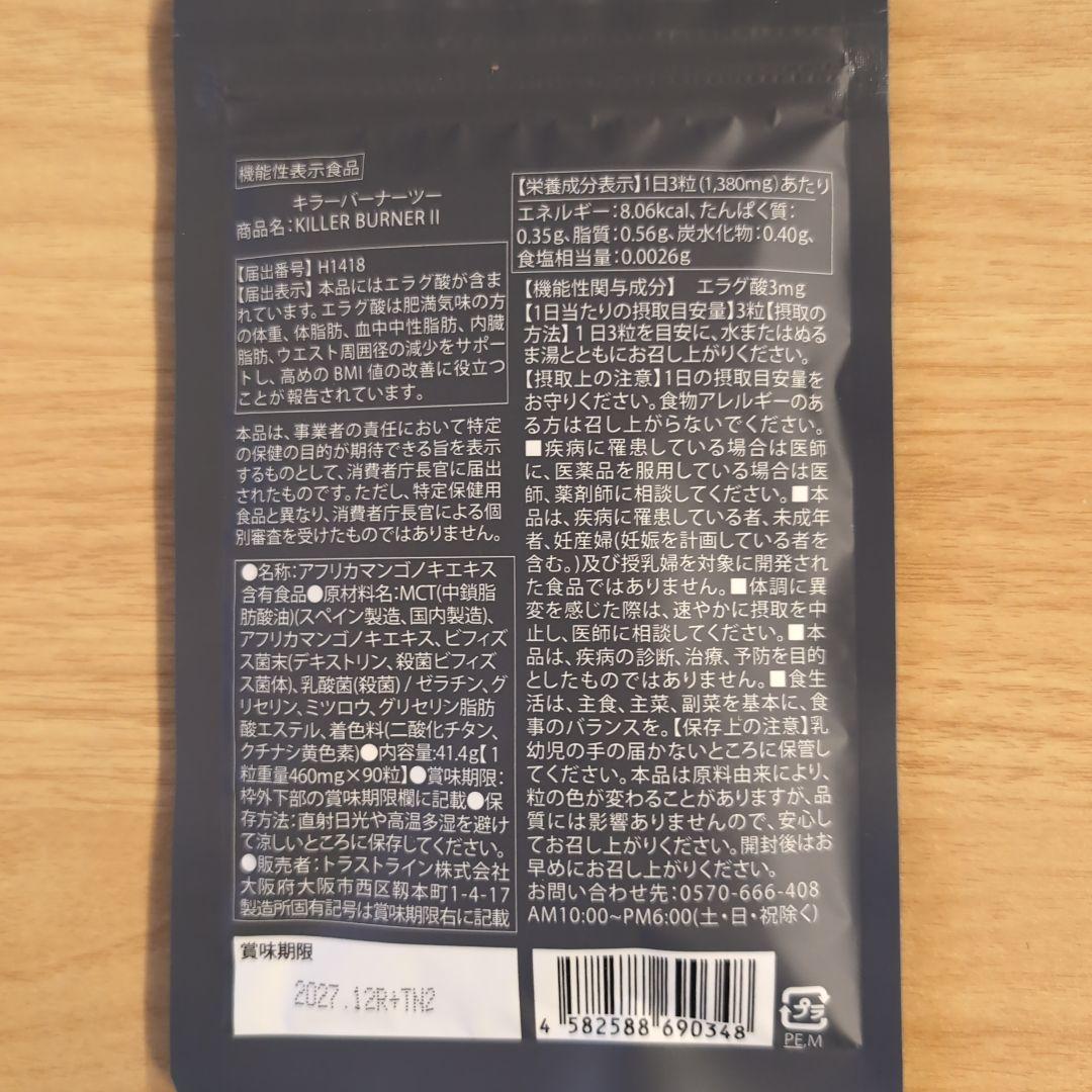 KILLER BURNER II ダイエットサプリ 90粒×3袋