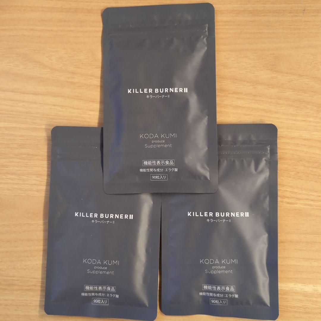 KILLER BURNER II ダイエットサプリ 90粒×3袋
