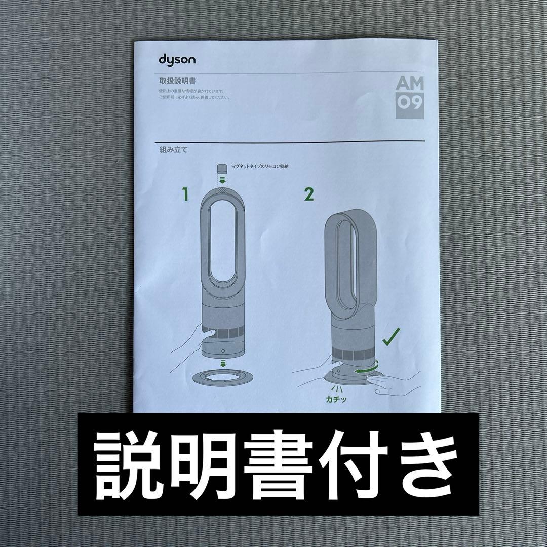 【used：本日限定！】dyson AM09 送風機　2024年製