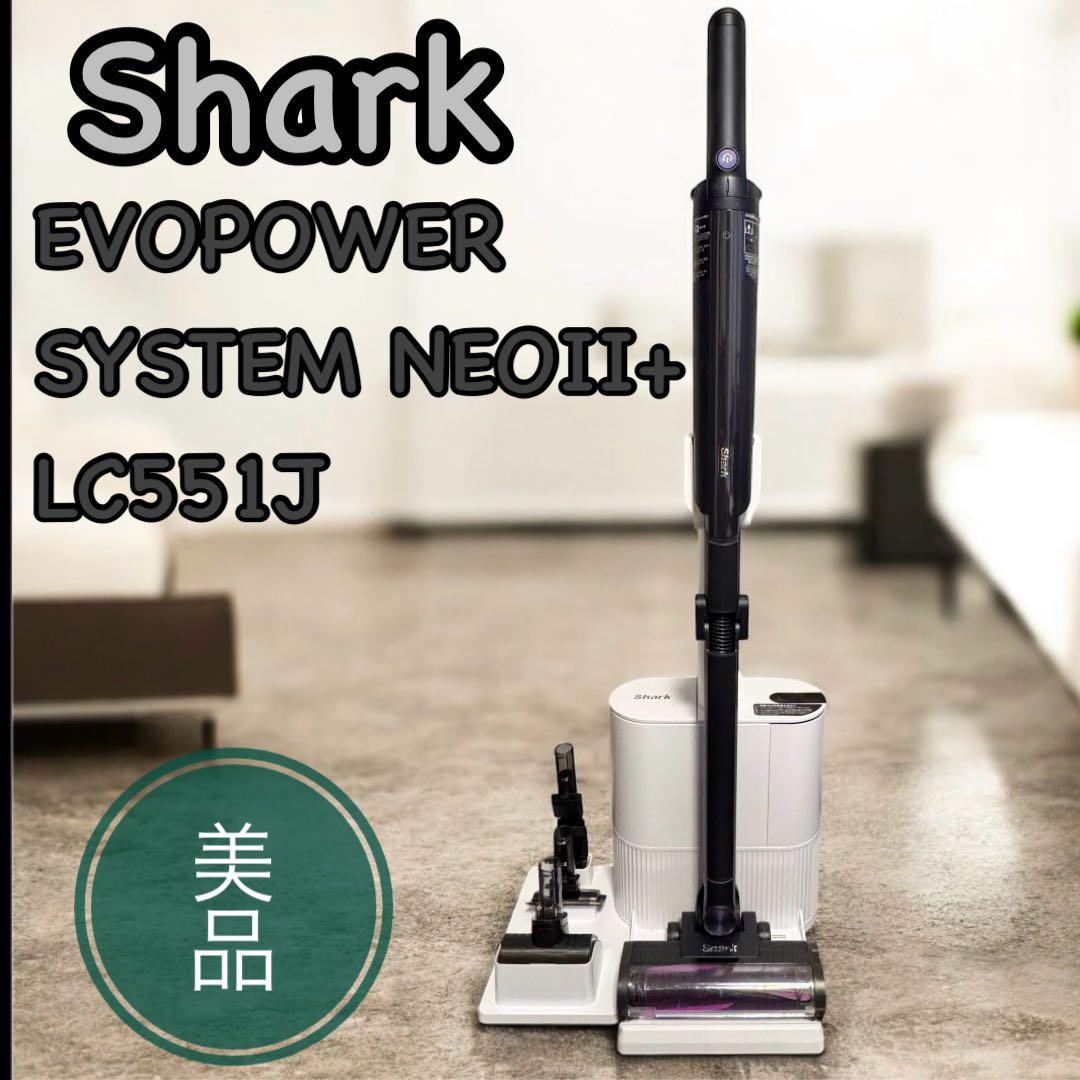 掃除機・クリーナー Shark EVOPOWER SYSTEM NEOII+ LC551JBK