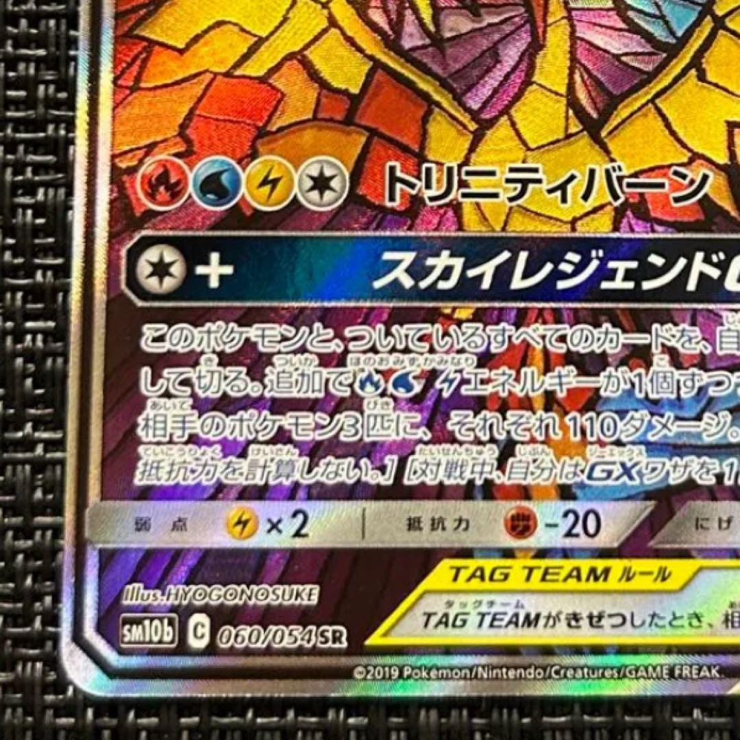 ファイヤー&サンダー&フリーザーGX SR SM10b スカイレジェンド 06…