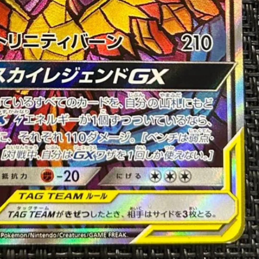 ファイヤー&サンダー&フリーザーGX SR SM10b スカイレジェンド 06…