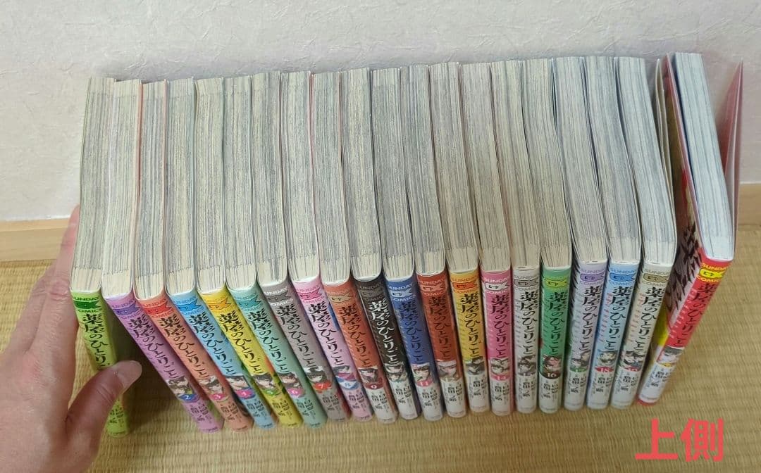薬屋のひとりごと 1-20巻セット