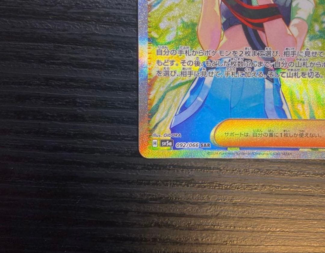 ポケモンカード サザレ SAR ヒスイガーディ　AR