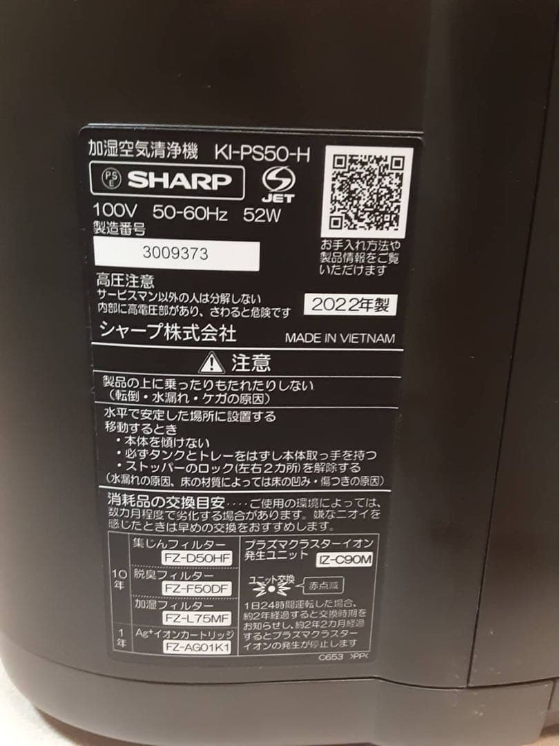 SHARP 加湿空気清浄機 KI-PS50 2022年製