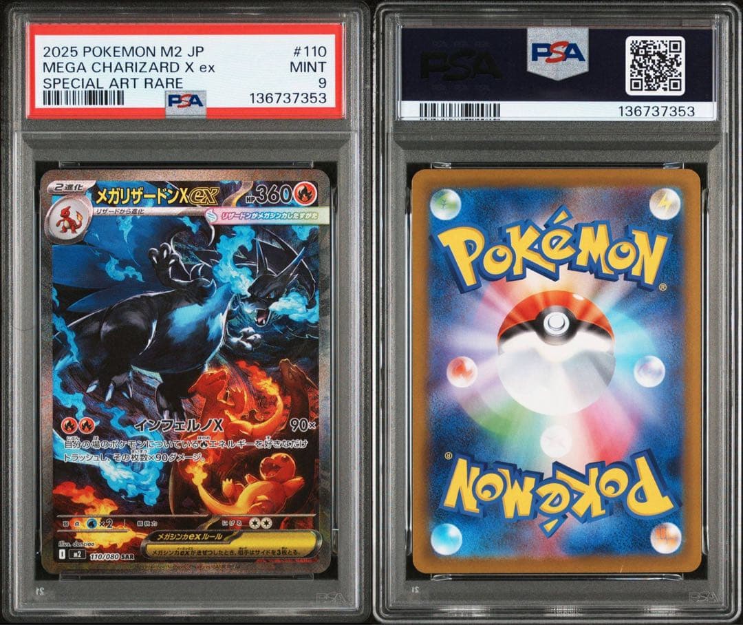 M2 110/080 SAR PSA9 メガリザードンex