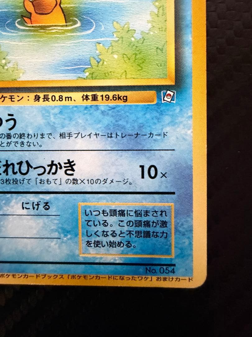 コダック_「ポケモンカードになったワケ 2巻」 おまけカード PROMO 第1…
