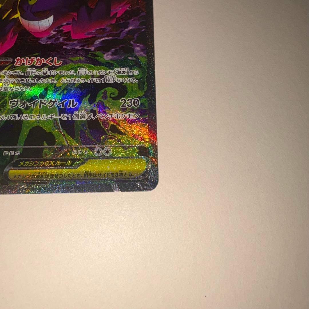 【SAR メガゲンガーex 】