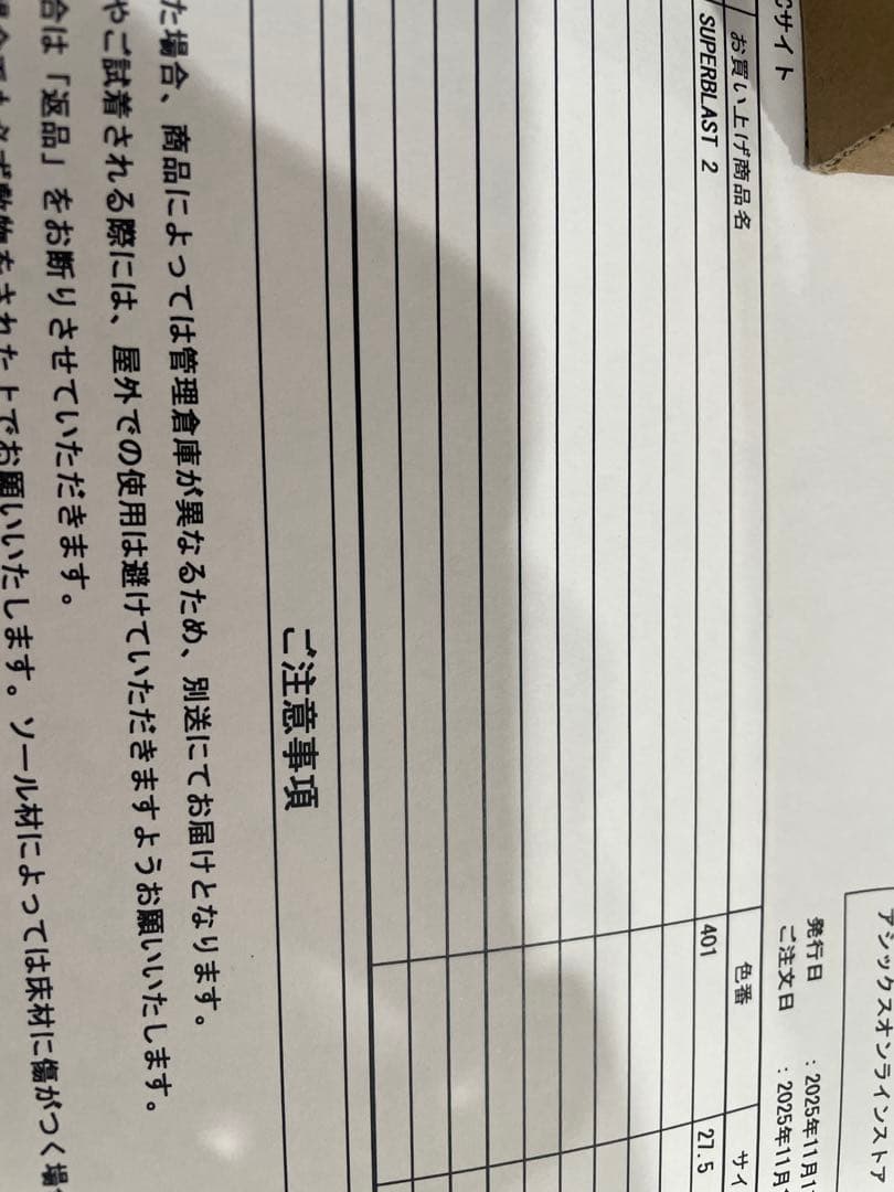 ASICS SUPERBLAST 2 ブルーフェード/エドパープル 27.5