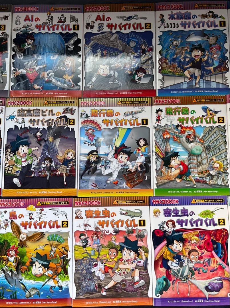 サバイバルシリーズ 24巻まとめ売り！