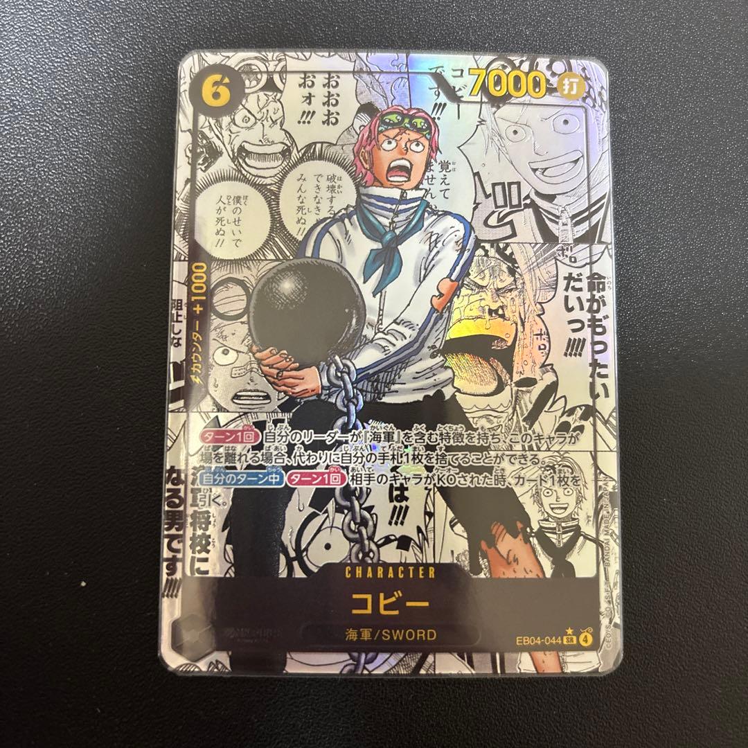 コビー コミパラ