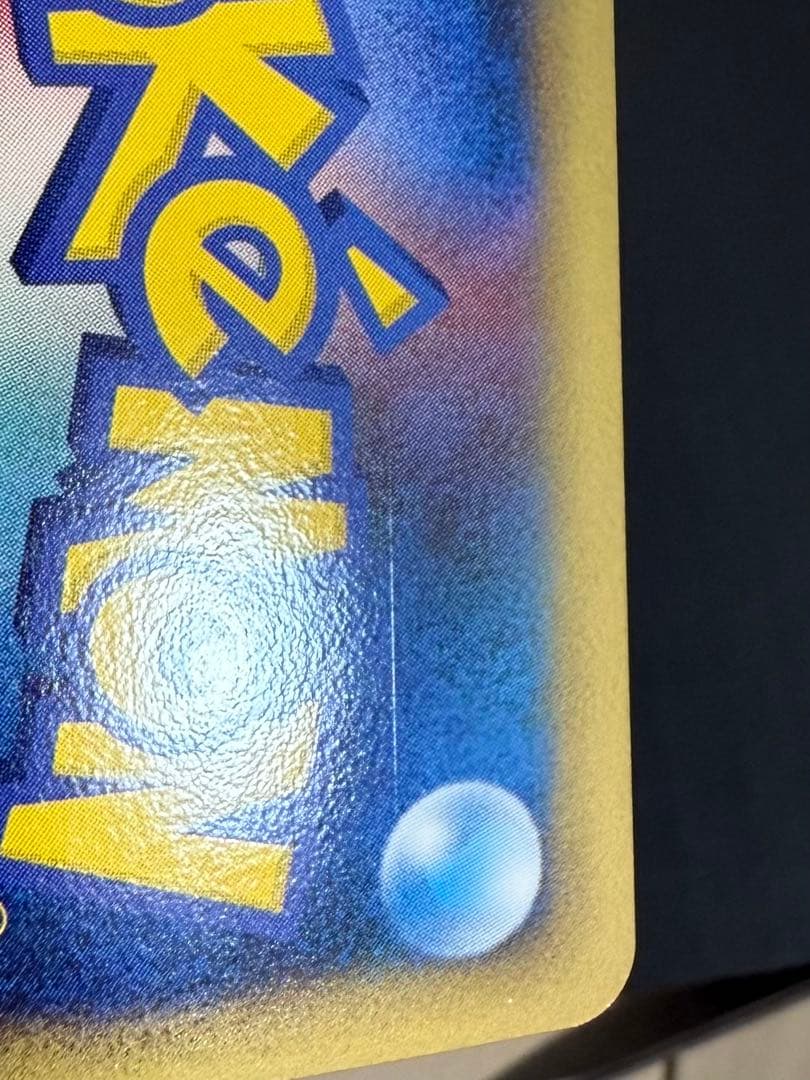 ポケモンカード 勝利のメダル 金 ピカチュウ 2007