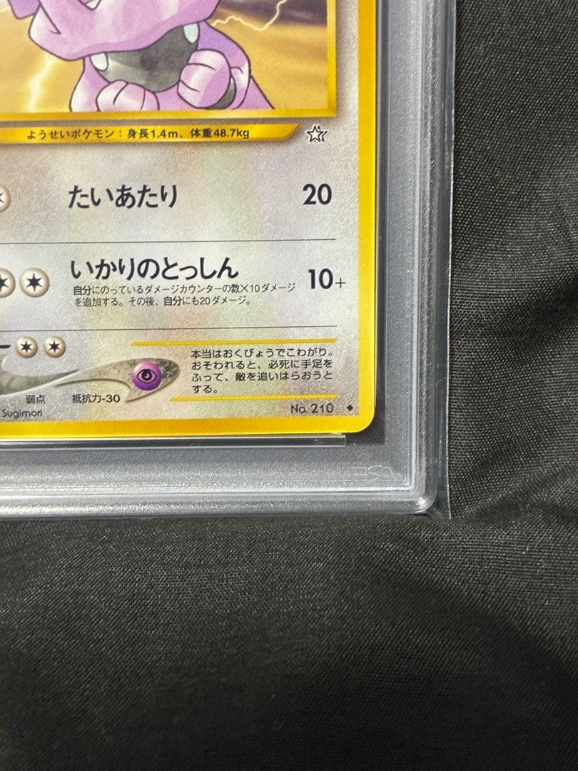 世界9枚 PSA10 グランブル 旧裏 2000 210 8