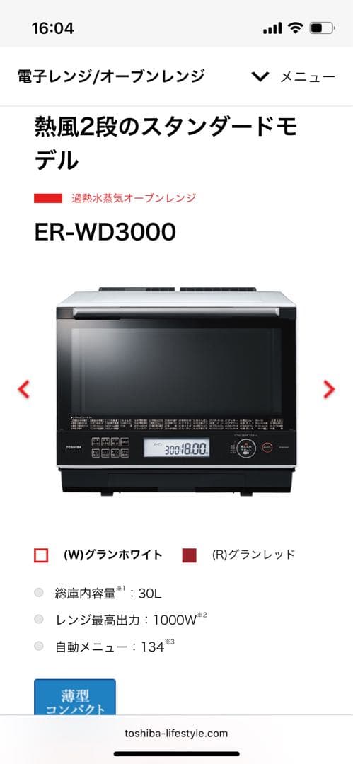 【メーカー修理品】東芝　ER-WD3000W オーブンレンジ　2021年製