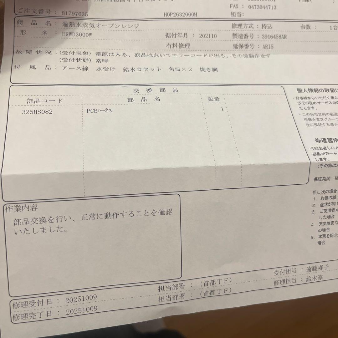 【メーカー修理品】東芝　ER-WD3000W オーブンレンジ　2021年製