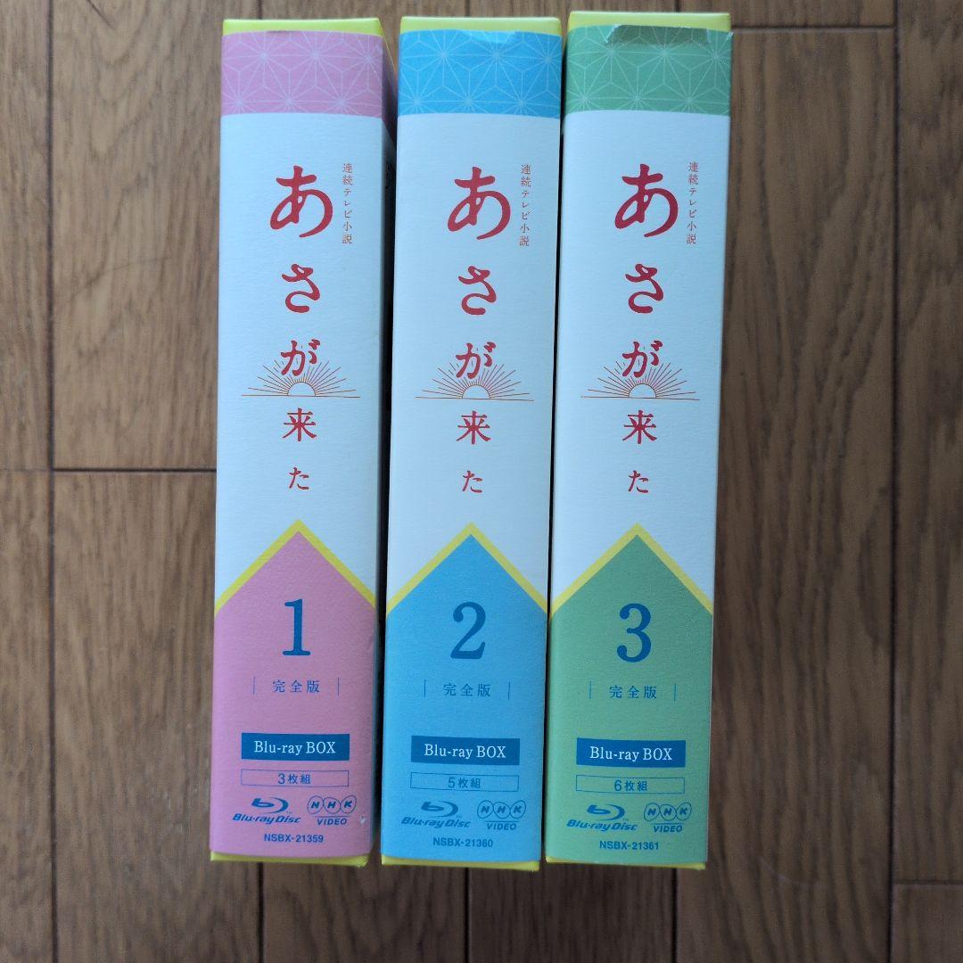 連続テレビ小説 あさが来た 完全版 ブルーレイBOX1.2.3セット