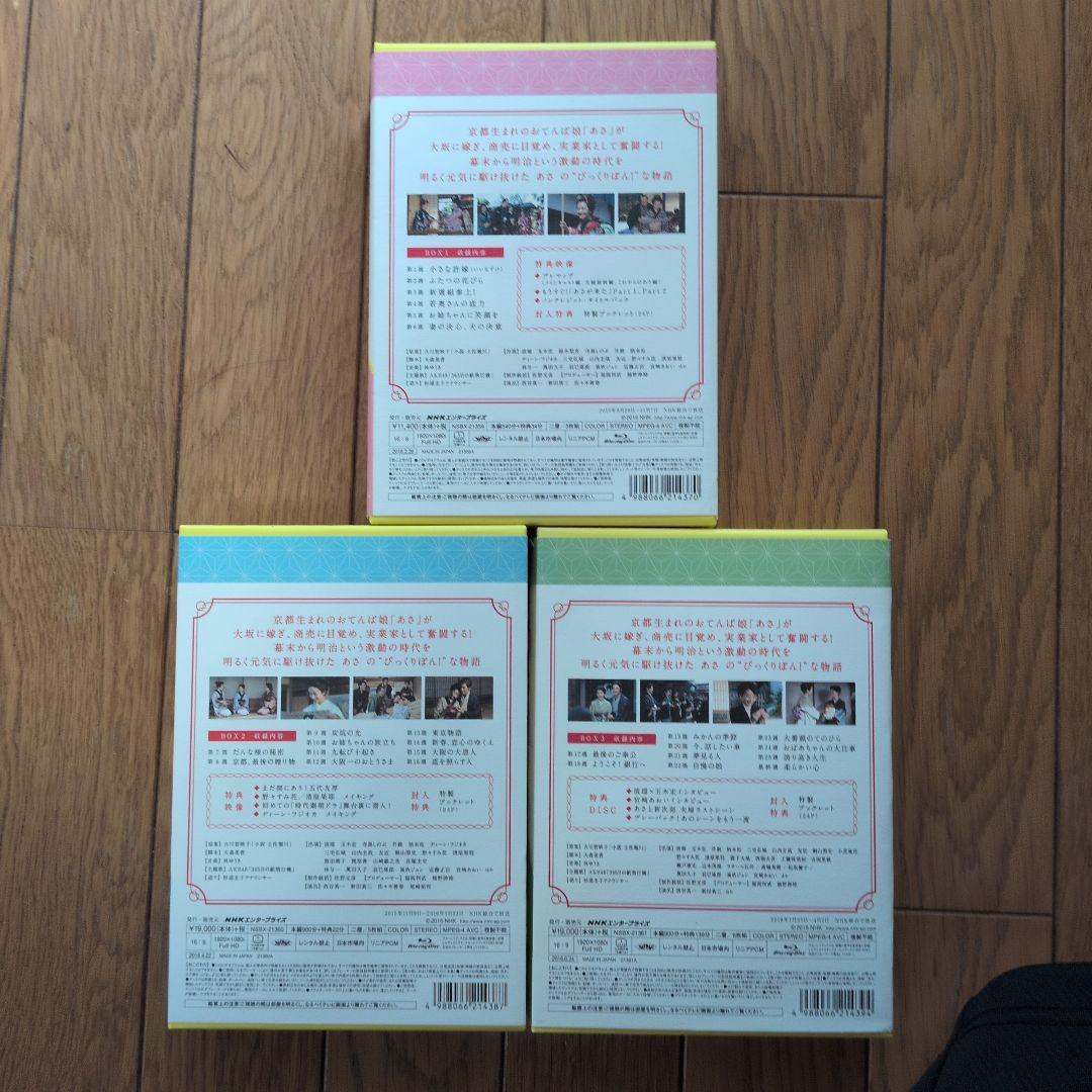 連続テレビ小説 あさが来た 完全版 ブルーレイBOX1.2.3セット