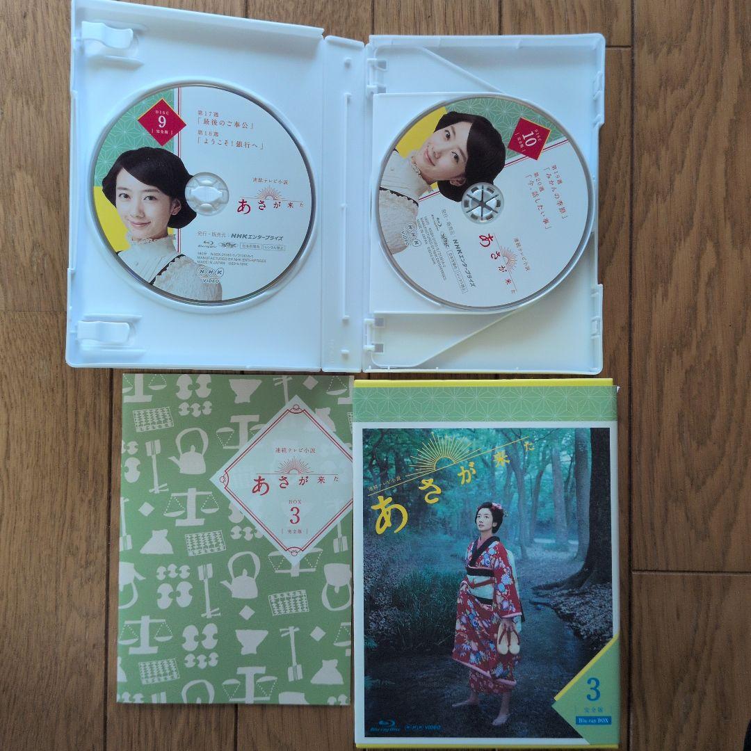連続テレビ小説 あさが来た 完全版 ブルーレイBOX1.2.3セット