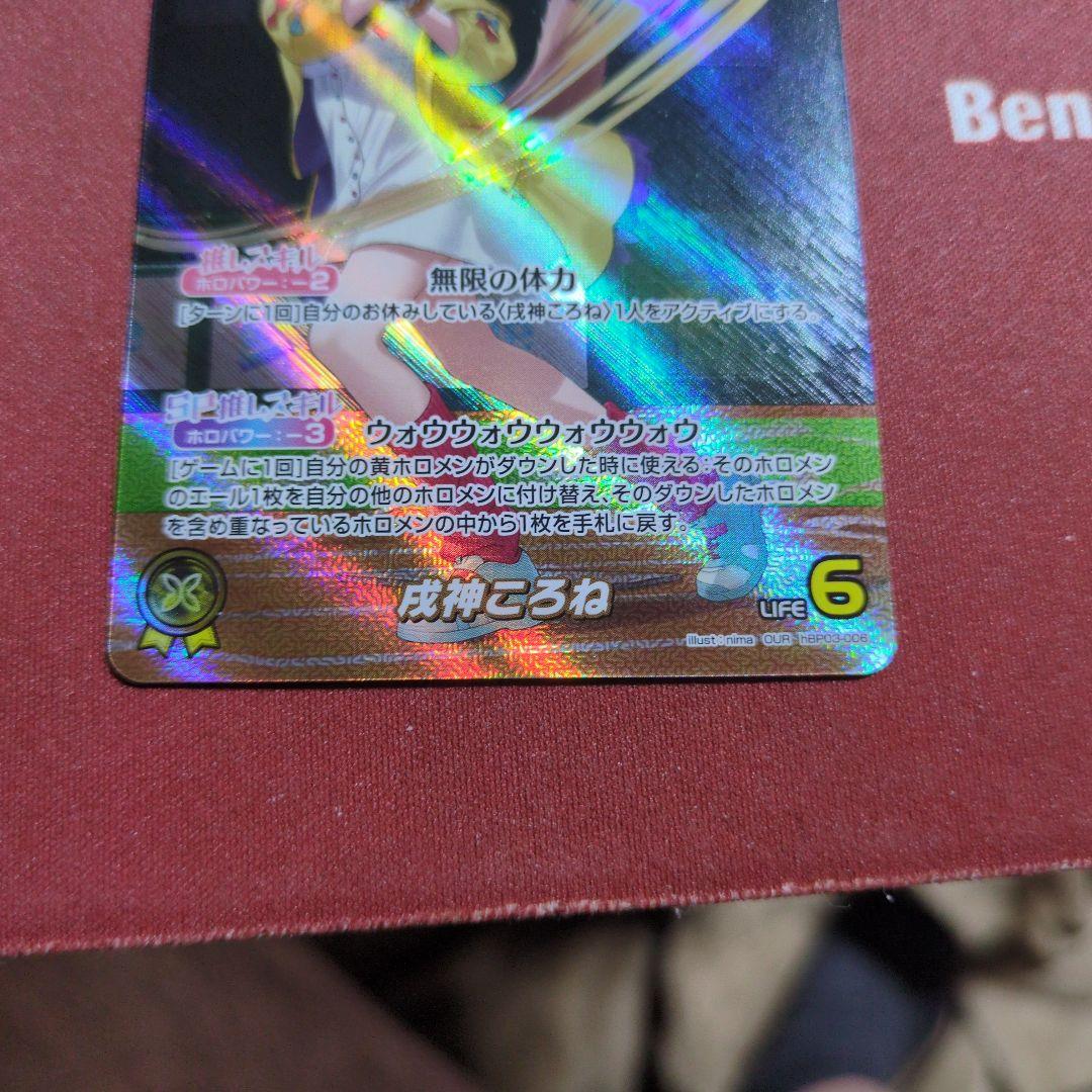 ホロカ 戌神ころね OUR