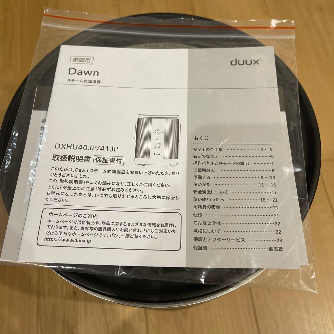 duux スチーム式加湿器　大容量4L