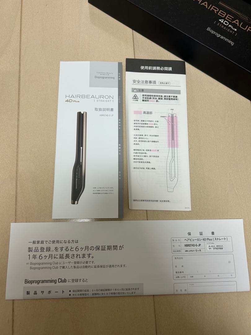 ヘアビューロン 4d ストレートアイロン 【即購入可⭕️‼️】